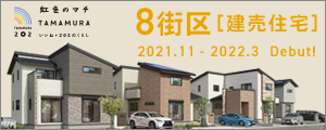玉村建売住宅