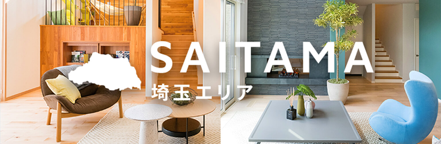 SAITAMA 埼玉エリア