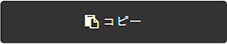 コピー