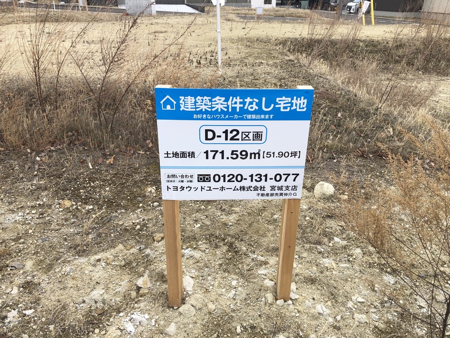 分譲地内物件保有数№1　他街区も紹介可能なのでお気軽にお問い合わせください