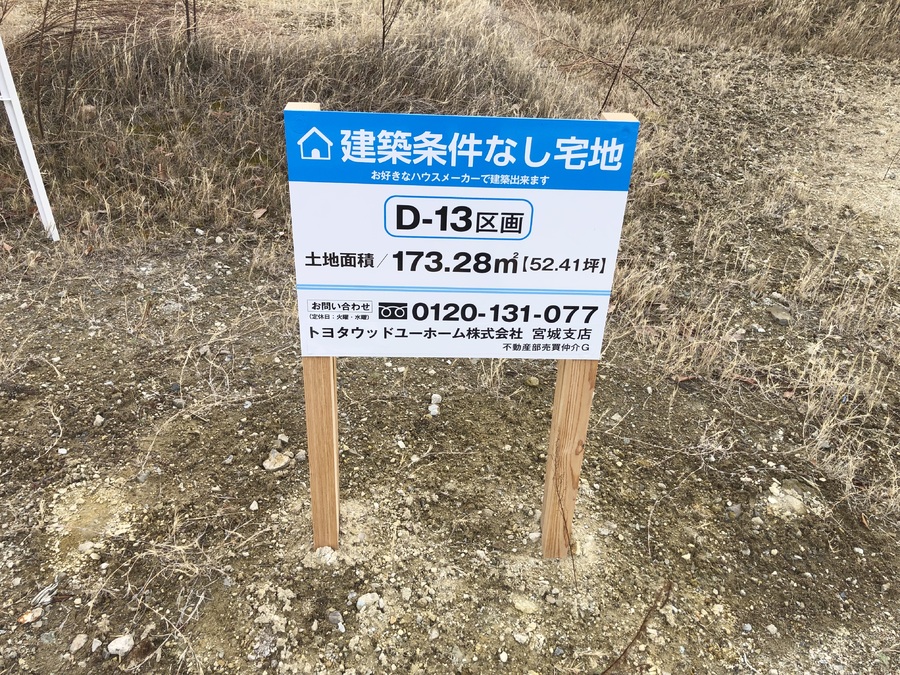 分譲地内物件保有数№1　他街区も紹介可能です。