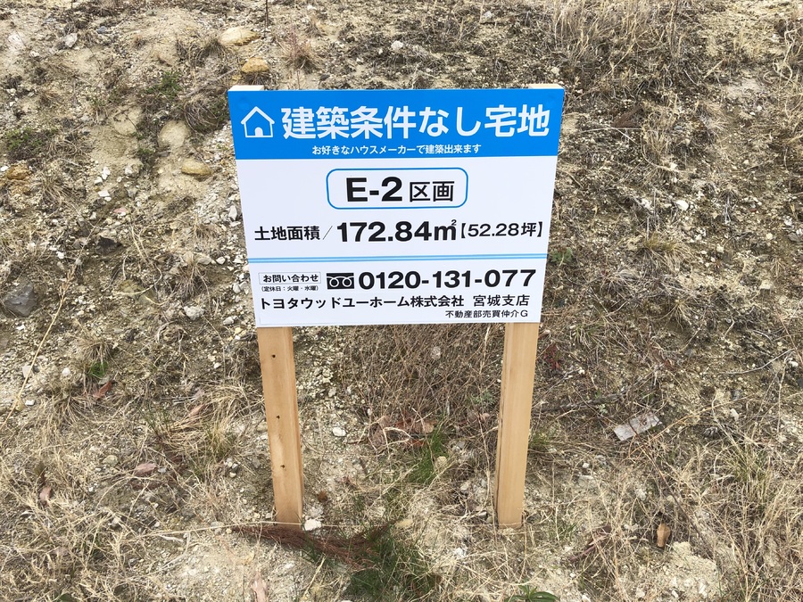 E街区内ほかの物件もご紹介可能です。全て建築条件無しなので、お気軽にお問い合わせください。