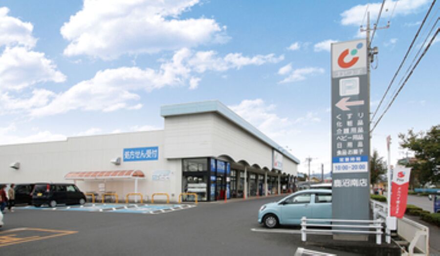 カワチ薬品鹿沼南店　徒歩10分（約800m）