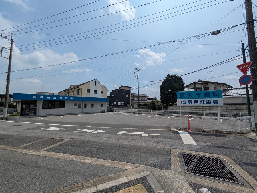 藤沢皮膚科　約260ｍ