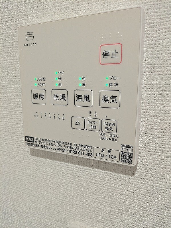 浴室乾燥・暖房リモコン