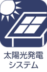 太陽光発電システム