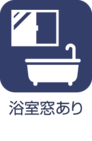 浴室窓あり