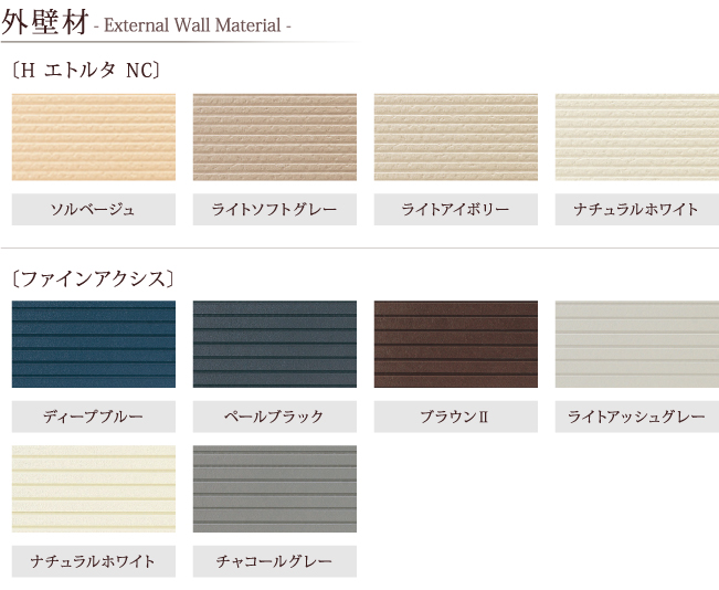 外壁材の紹介1