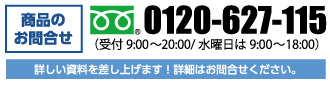 TEL:0120-115-109　カスタマーセンター24時間受付