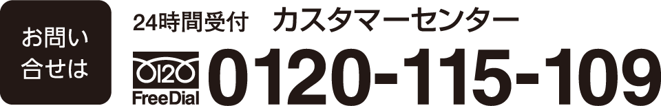 0120-115-109