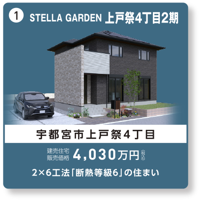 STELLA GARDEN 上戸祭4丁目2期