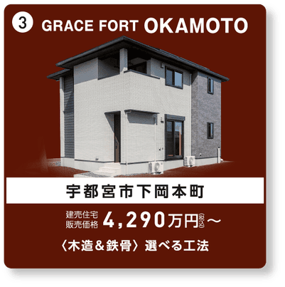 GRACE FORT OKAMOTO
