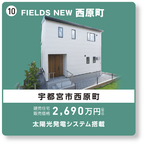 FIELDS NEW 西原町