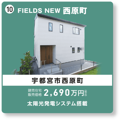 FIELDS NEW 西原町