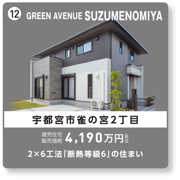 GREEN AVENUE SUZUMENOMIYA