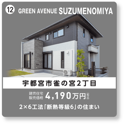 GREEN AVENUE SUZUMENOMIYA