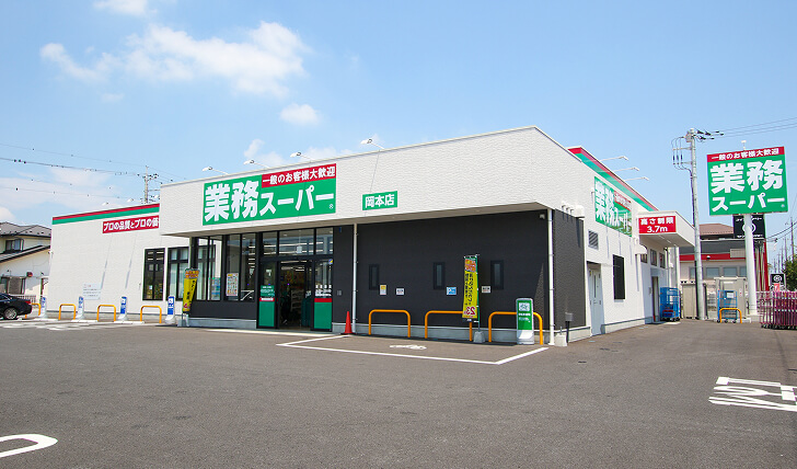 業務スーパー 岡本店の画像