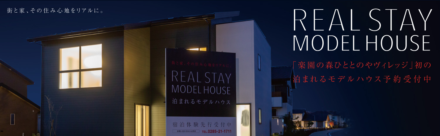 REALSTAY MODELHOUSE