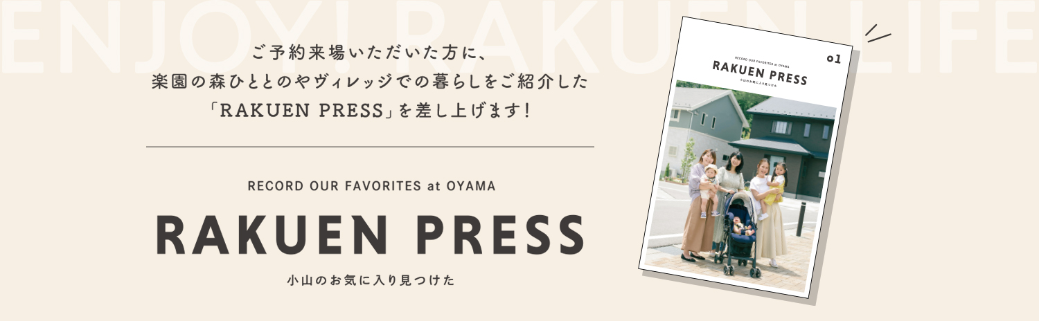 RAKUEN PRESS！