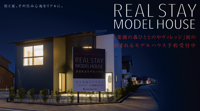 REALSTAY MODELHOUSE