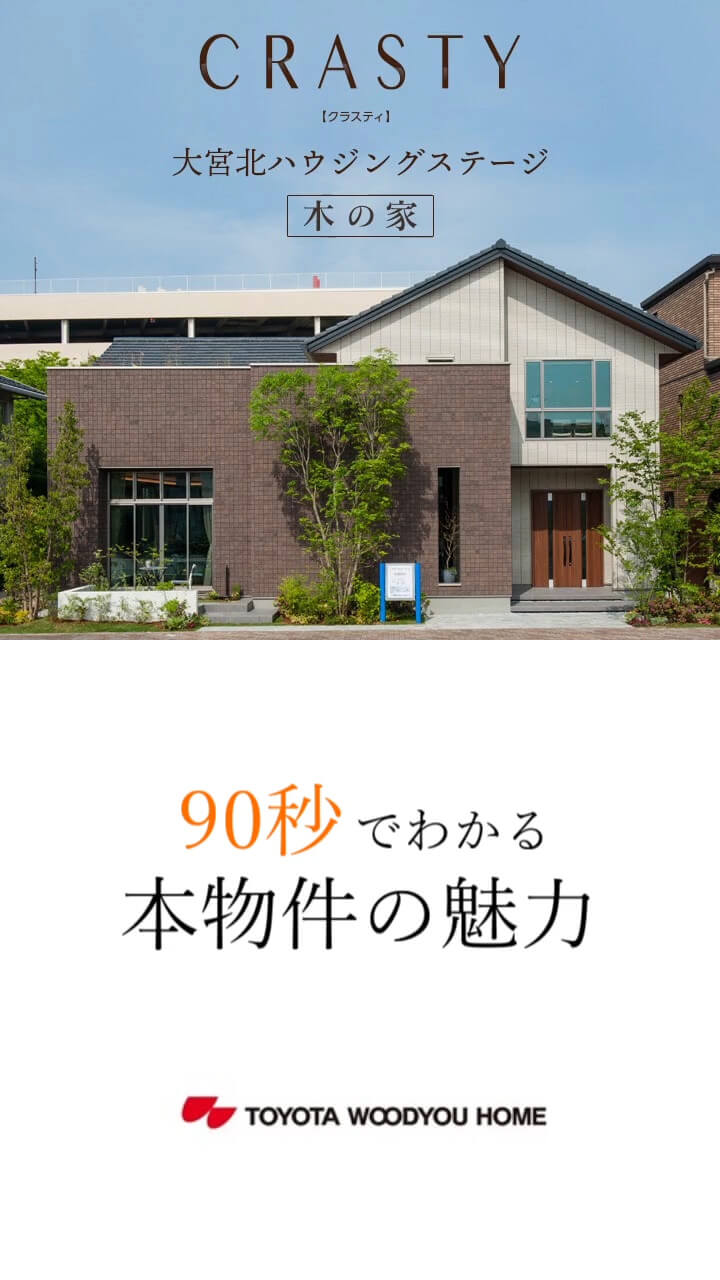 TOYOTA WOODYOU HOME 埼玉エリア