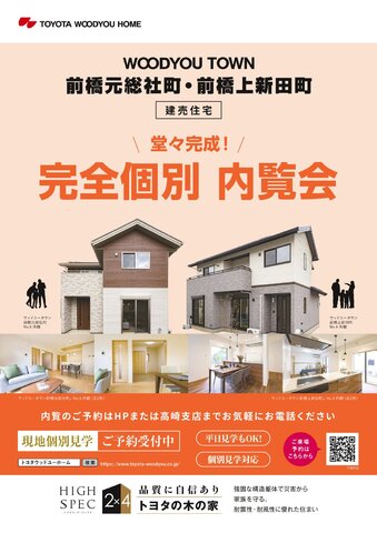 販売会｜イベント｜TOYOTA WOODYOU HOME 群馬エリア