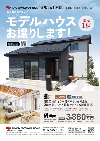 販売会｜イベント｜TOYOTA WOODYOU HOME 群馬エリア