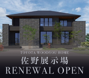 【佐野展示場】リニューアルオープン！