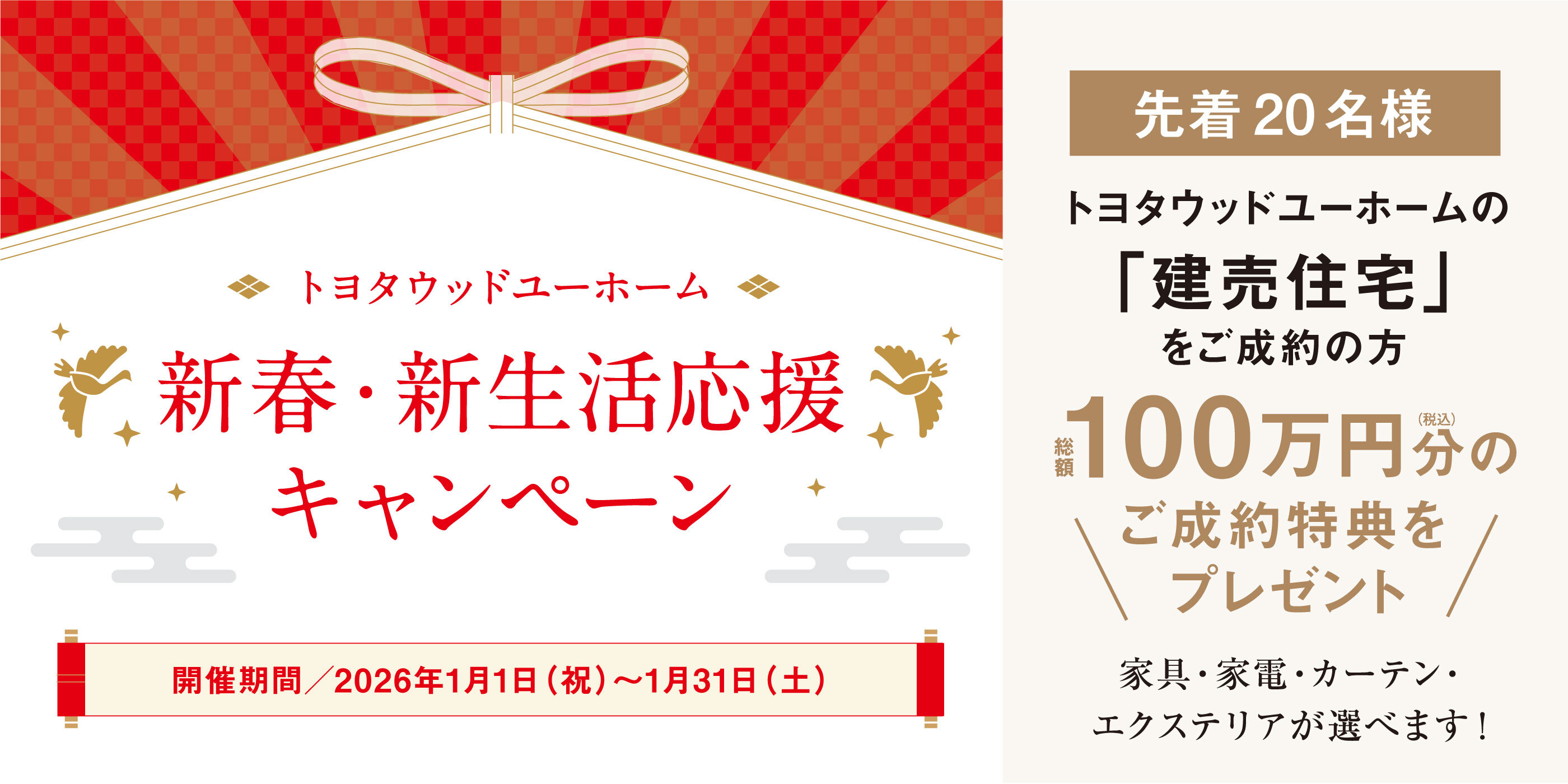 SUMMERキャンペーン