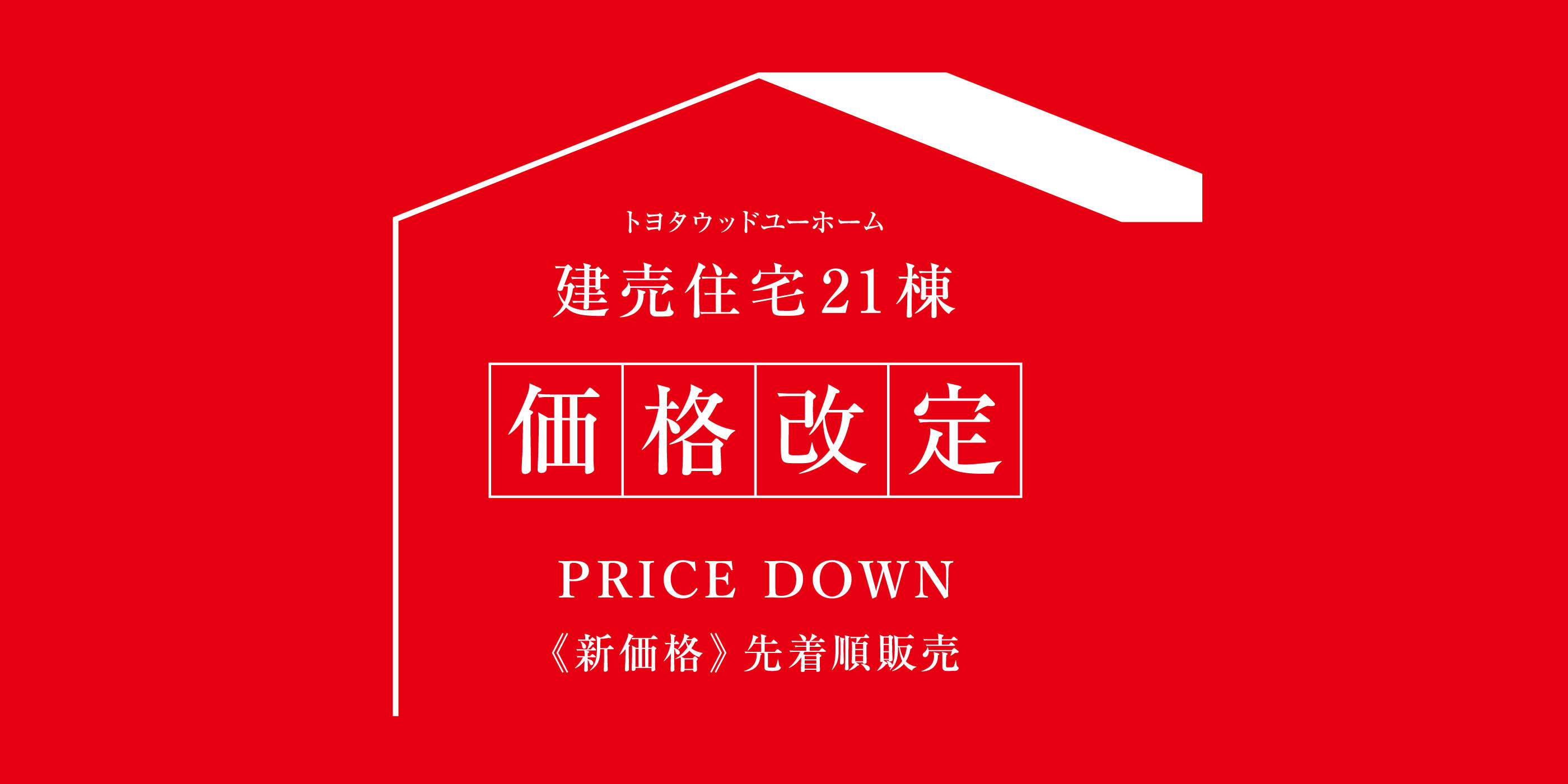 SUMMERキャンペーン