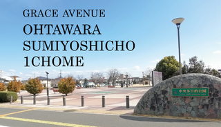GRACE AVENUE 大田原住吉町1丁目
