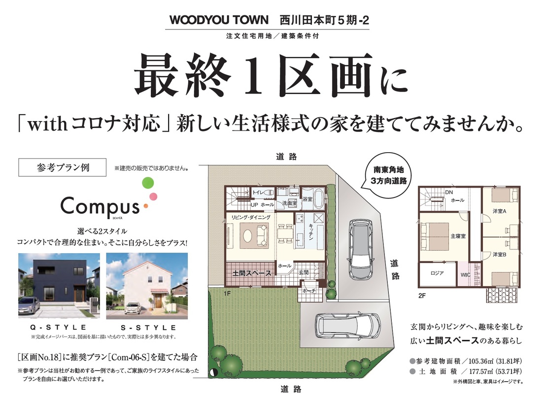 ウッドユータウン西川田本町5期 2 建売住宅 Toyota Woodyou Home 栃木エリア ウッドユータウン西川田本町5期 2 建売住宅 Toyota Woodyou Home 栃木エリア